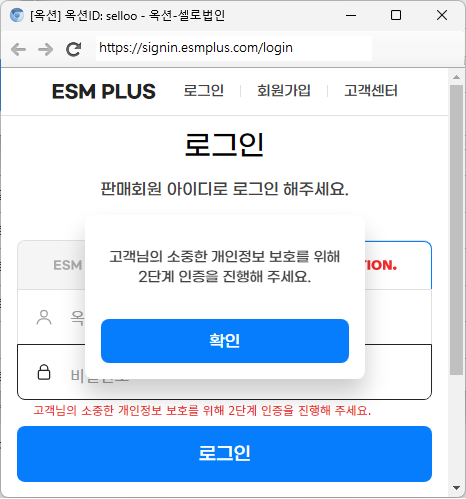 /Areas/Board/Content/uploads/notice/20240903 ESM 2단계인증 팝업.png