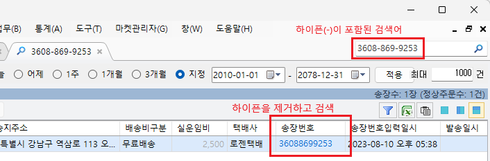 /Areas/Board/Content/uploads/notice/20240904 하이픈 포함 검색예.png