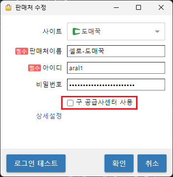 /uploads/notice/20241213 도매꾹 판매처설정.png