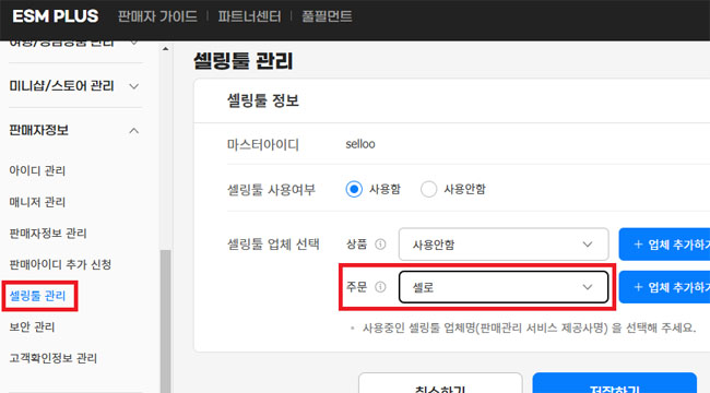 /uploads/notice/ESM 셀링툴 관리 예시.jpg